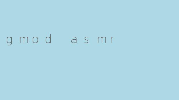 什么是GModASMR?它为什么受欢迎?
